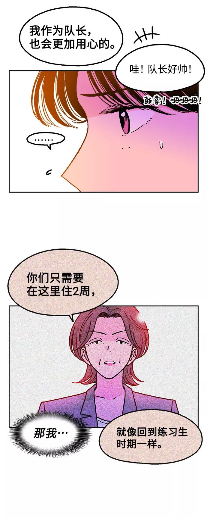 《就一口！》第51话 第14页