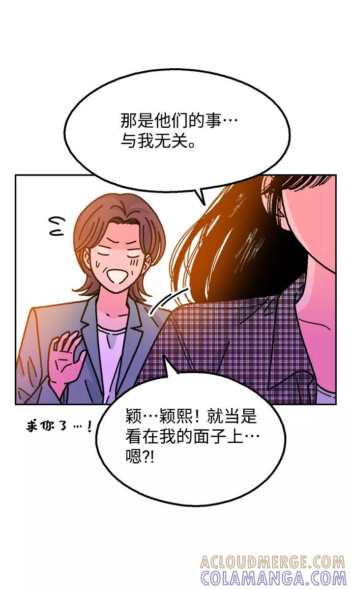 《就一口！》第51话 第55页