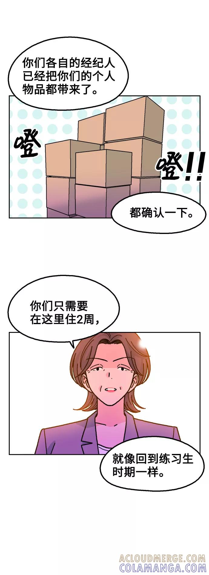 《就一口！》第51话 第4页