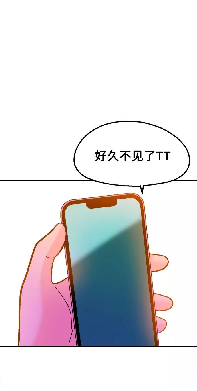 《就一口！》第51话 第59页