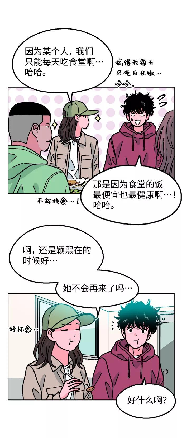《就一口！》第51话 第39页