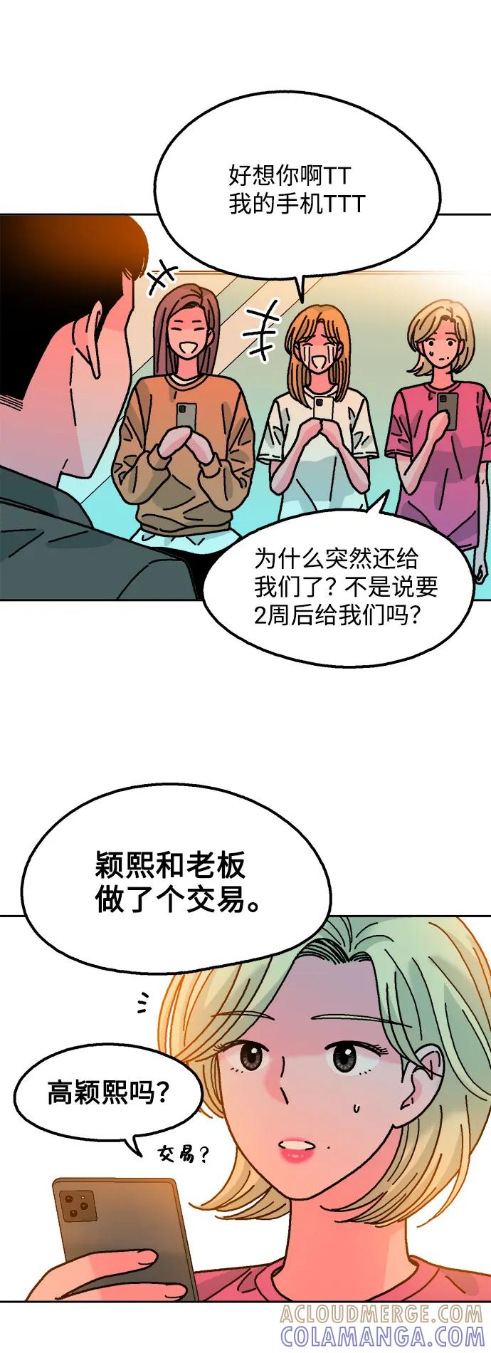 《就一口！》第51话 第58页