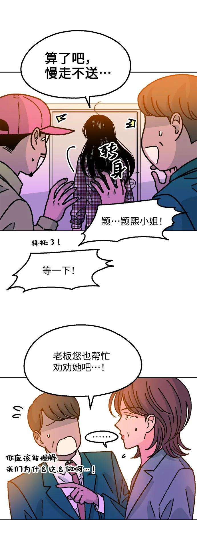《就一口！》第51话 第53页