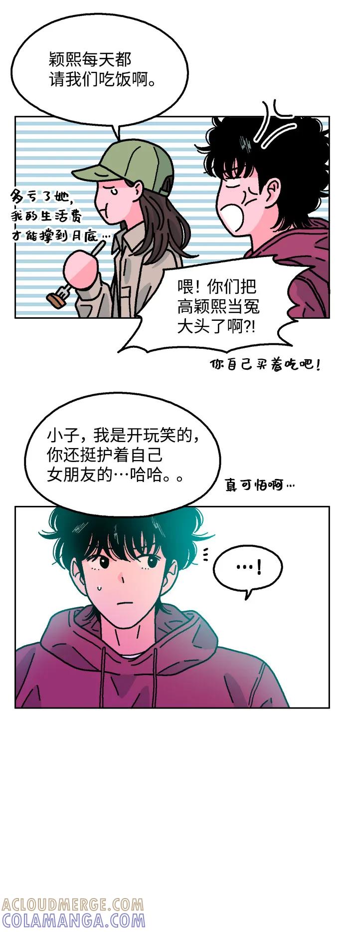 《就一口！》第51话 第40页