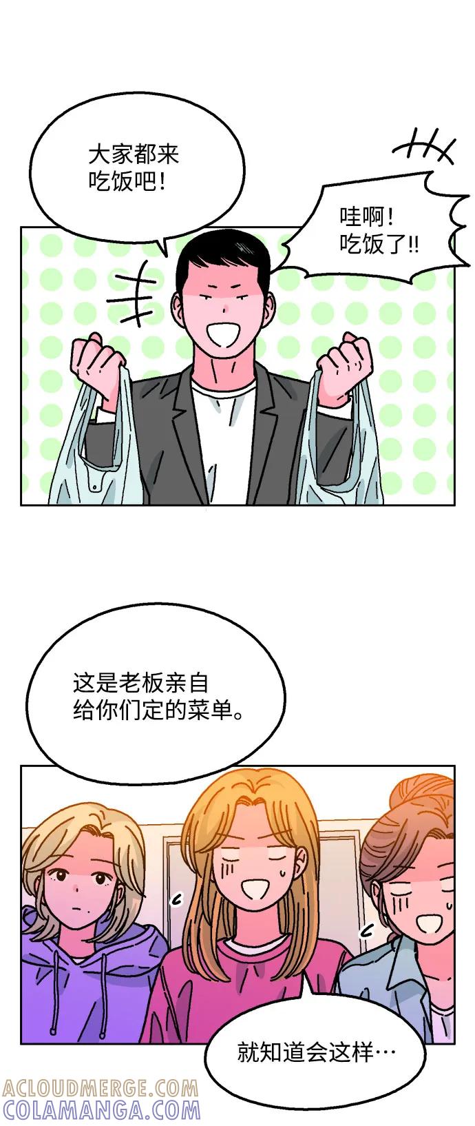 《就一口！》第51话 第16页