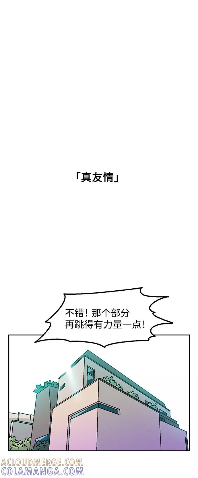 《就一口！》第51话 第46页
