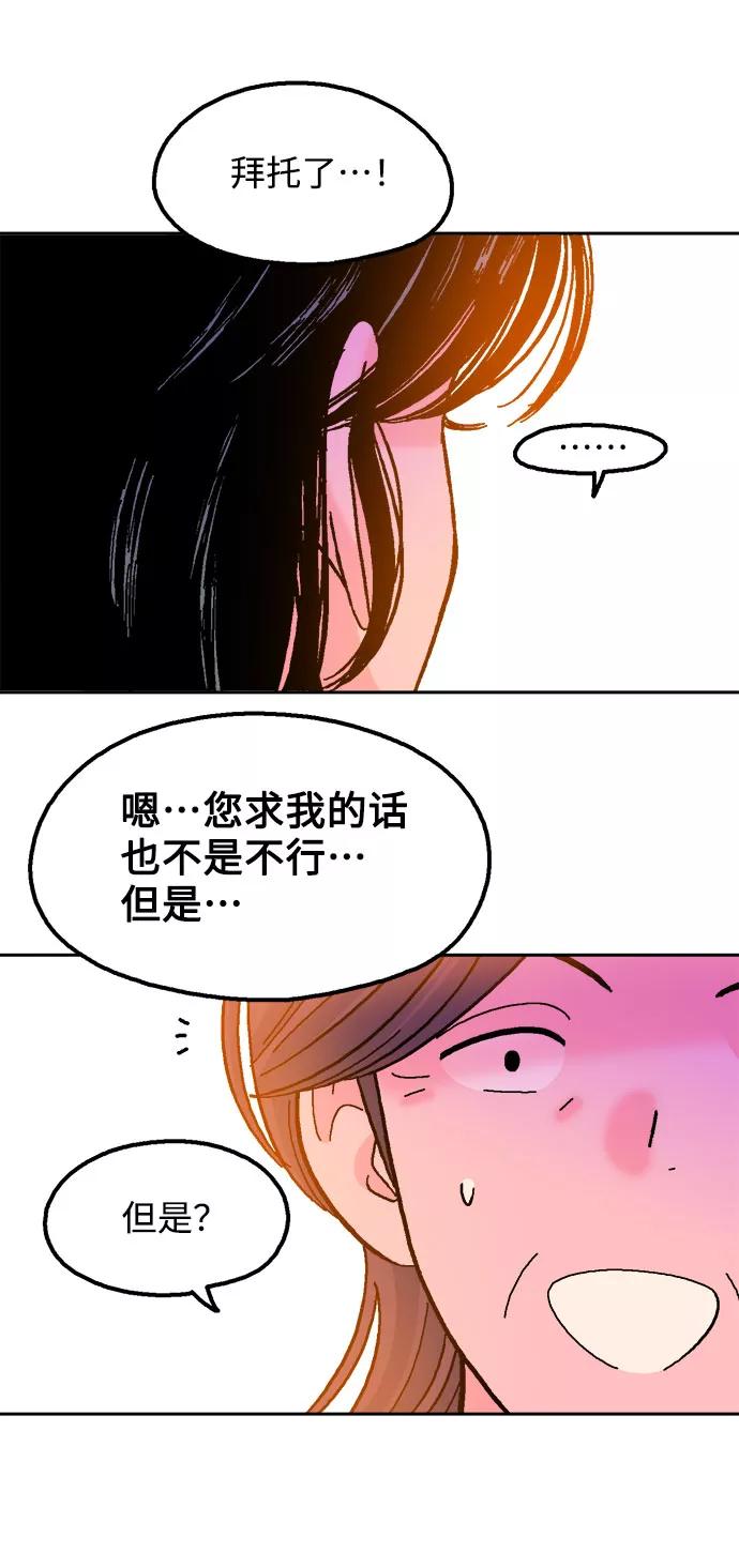 《就一口！》第51话 第56页