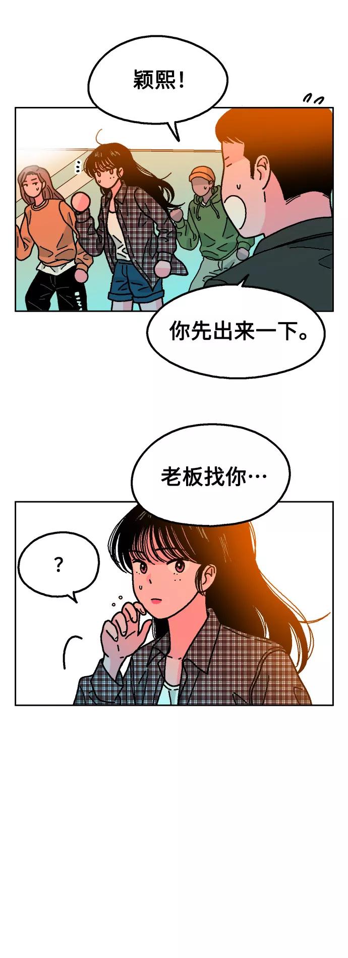 《就一口！》第51话 第48页
