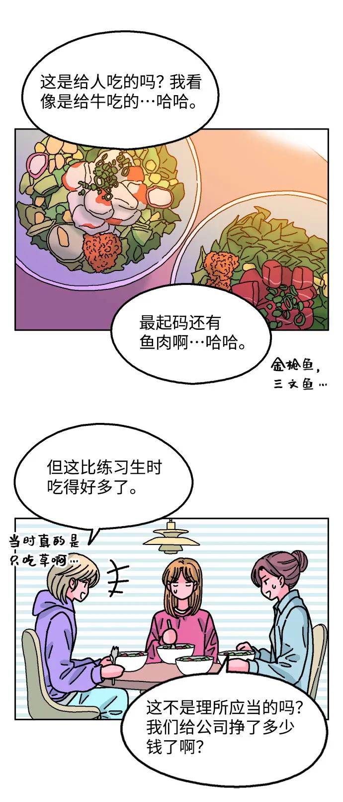《就一口！》第51话 第17页