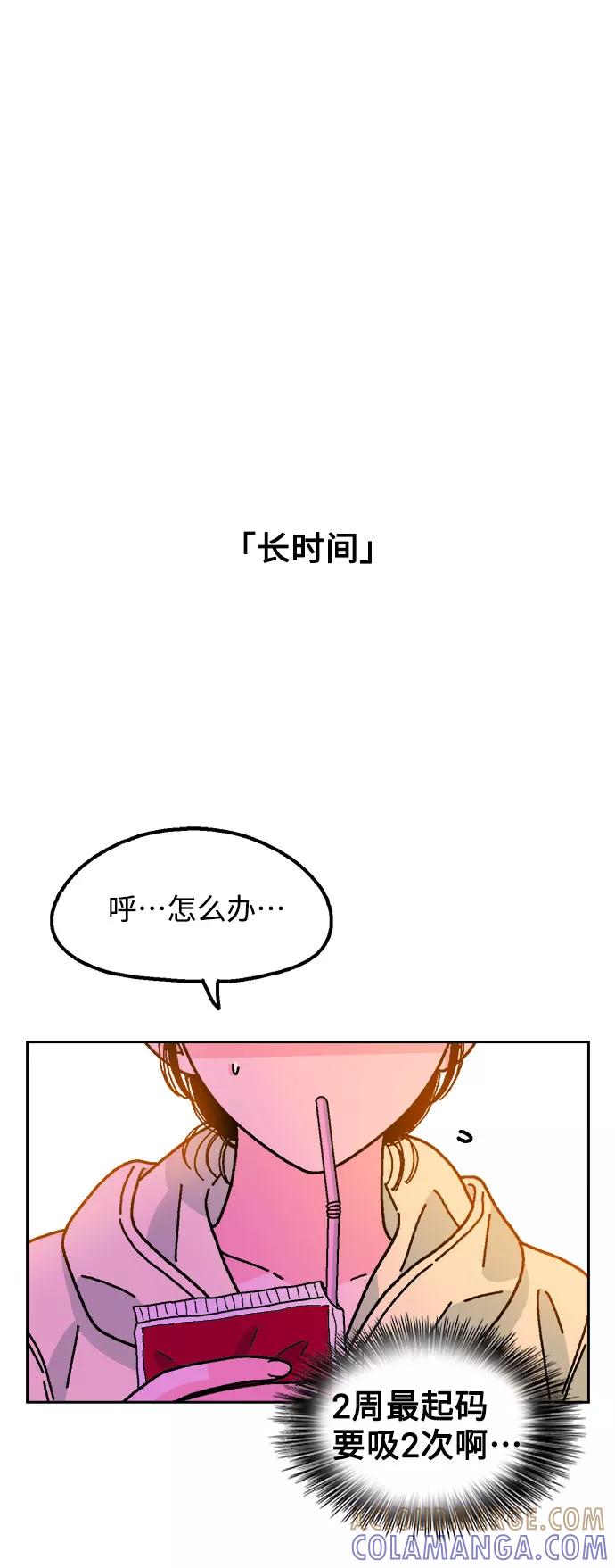 《就一口！》第51话 第19页