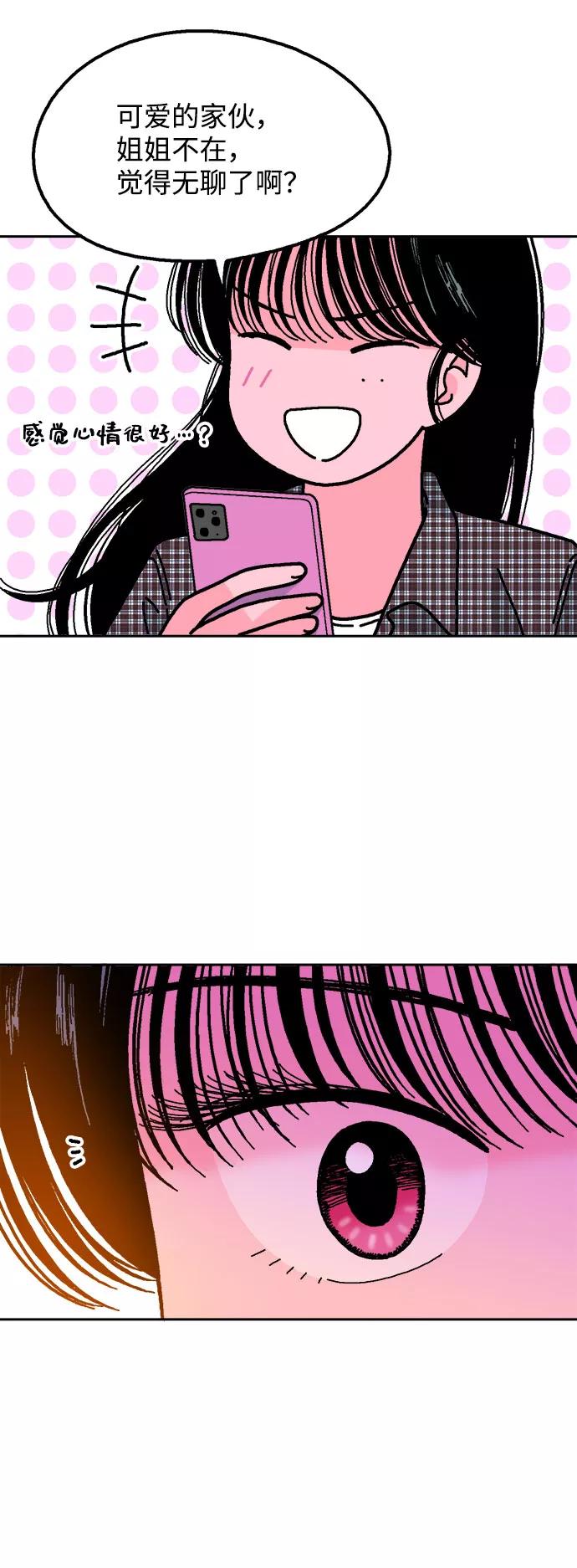 《就一口！》第51话 第62页
