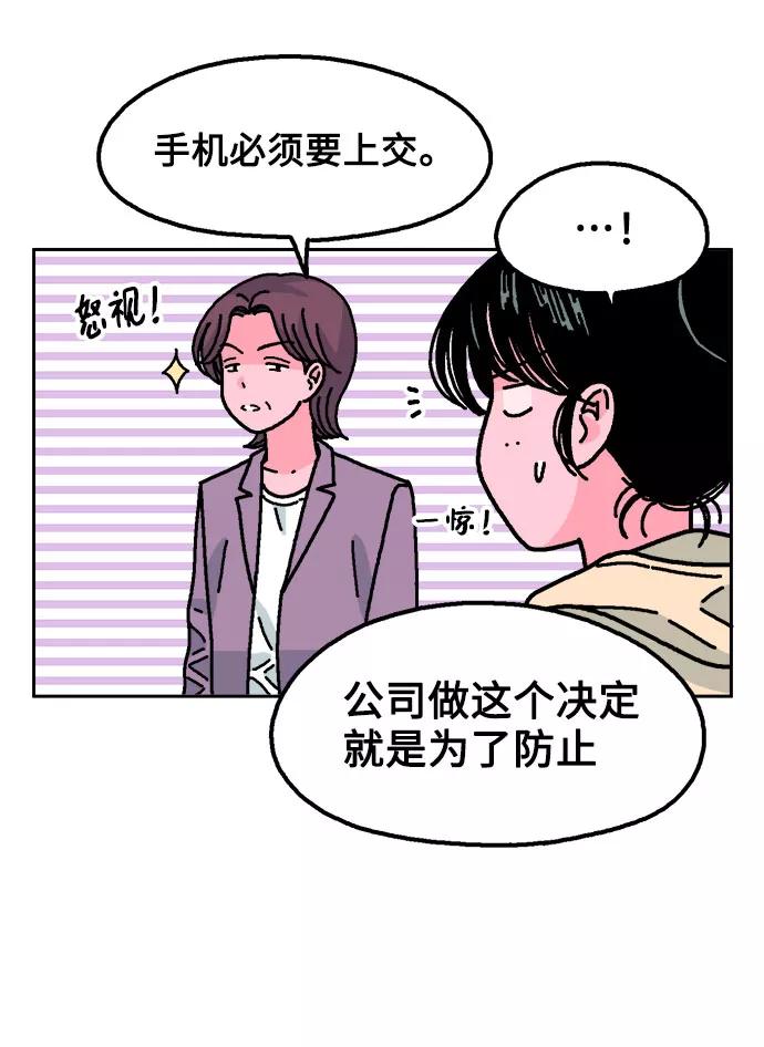 《就一口！》第51话 第8页