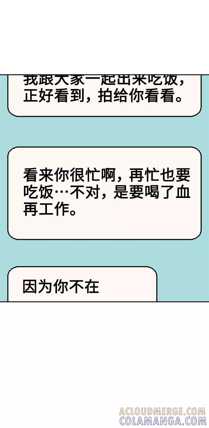 《就一口！》第51话 第64页
