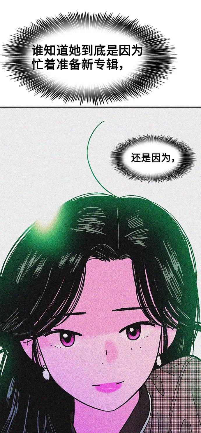 《就一口！》第51话 第68页