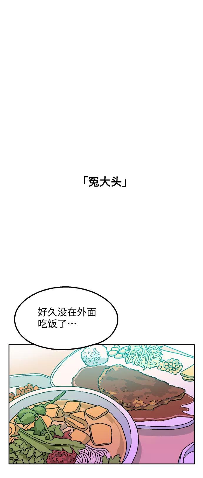 《就一口！》第51话 第38页