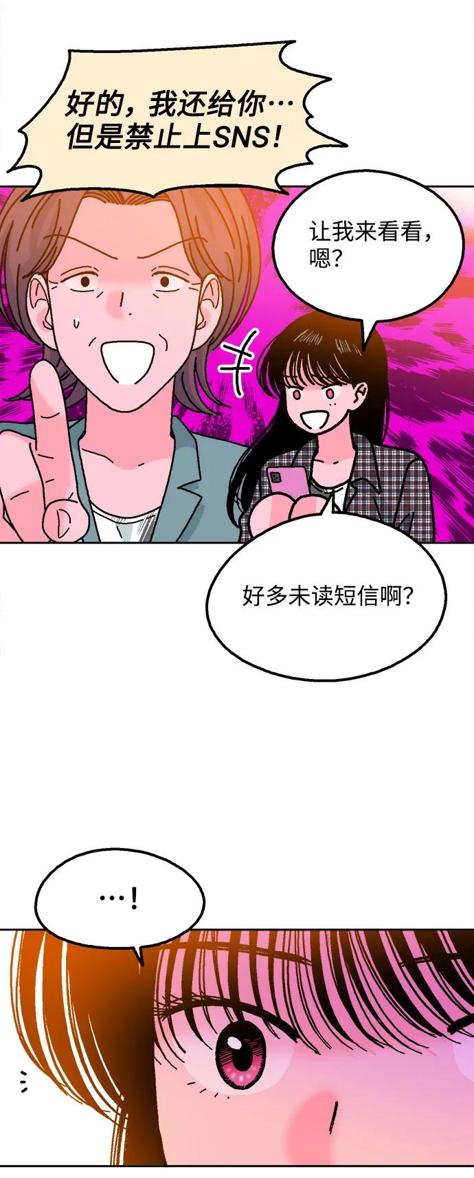 《就一口！》第51话 第60页