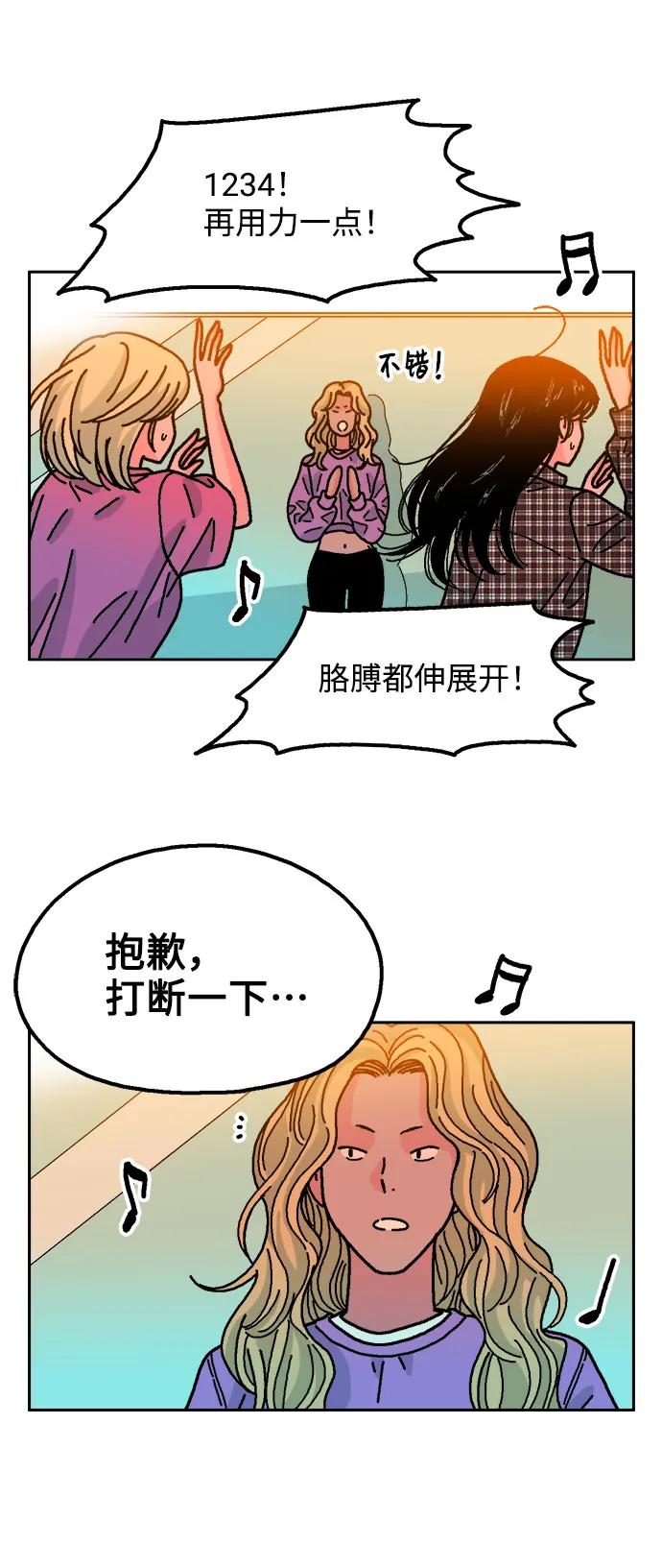《就一口！》第51话 第47页