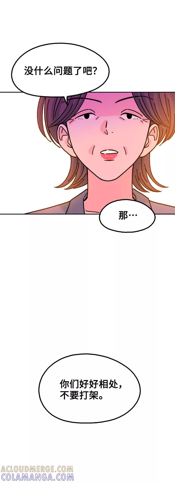 《就一口！》第51话 第10页