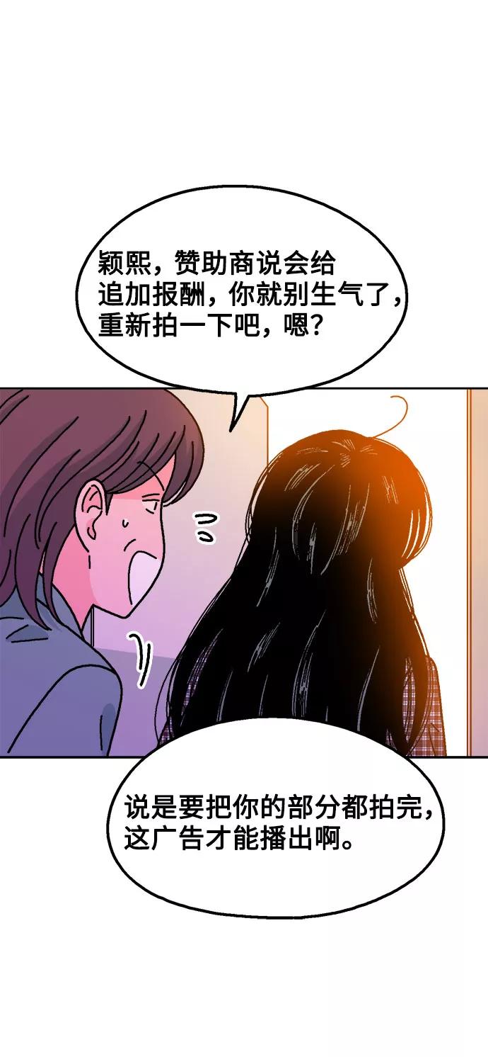 《就一口！》第51话 第54页