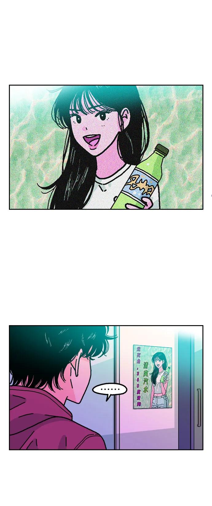 《就一口！》第51话 第42页