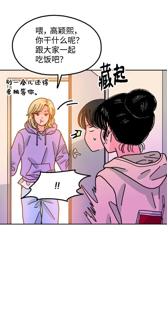 《就一口！》第51话 第24页