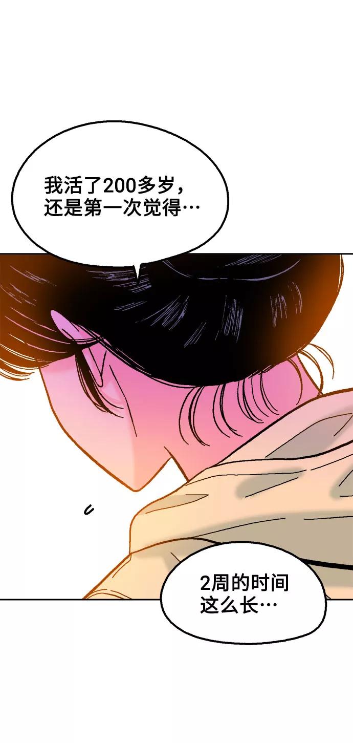 《就一口！》第51话 第23页