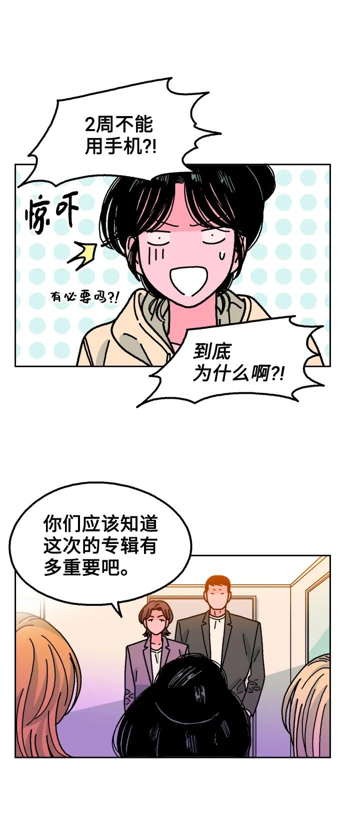 《就一口！》第51话 第6页