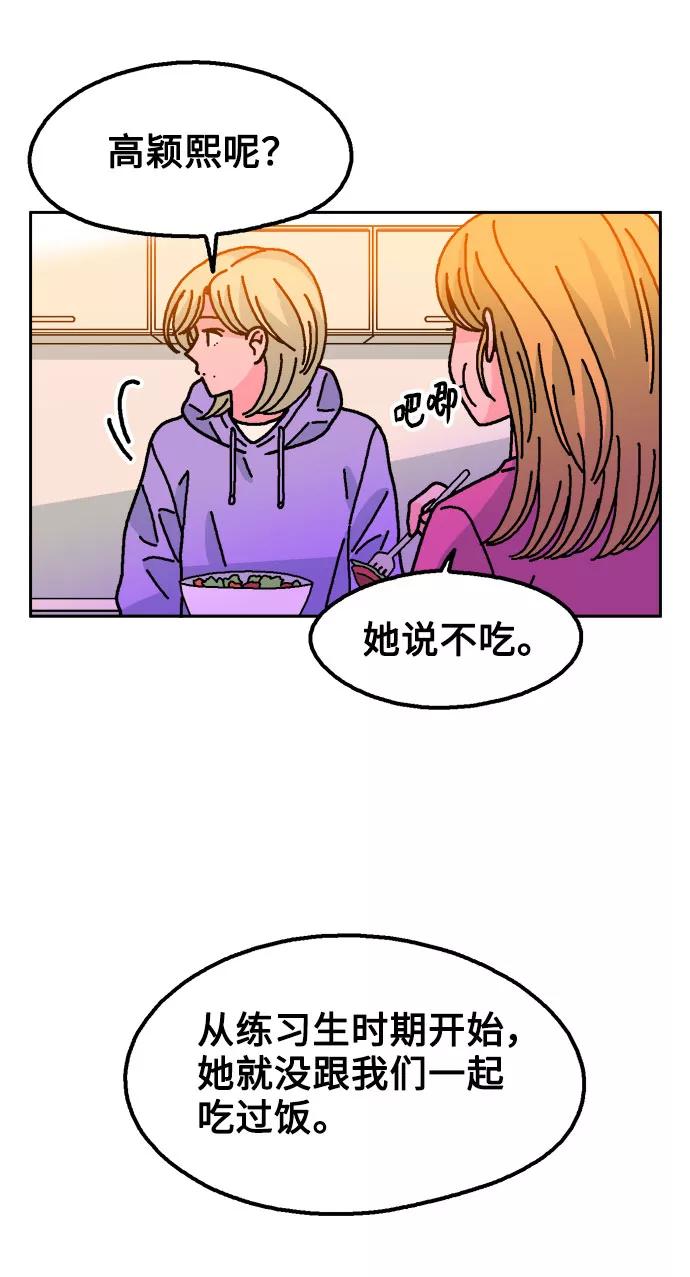 《就一口！》第51话 第18页