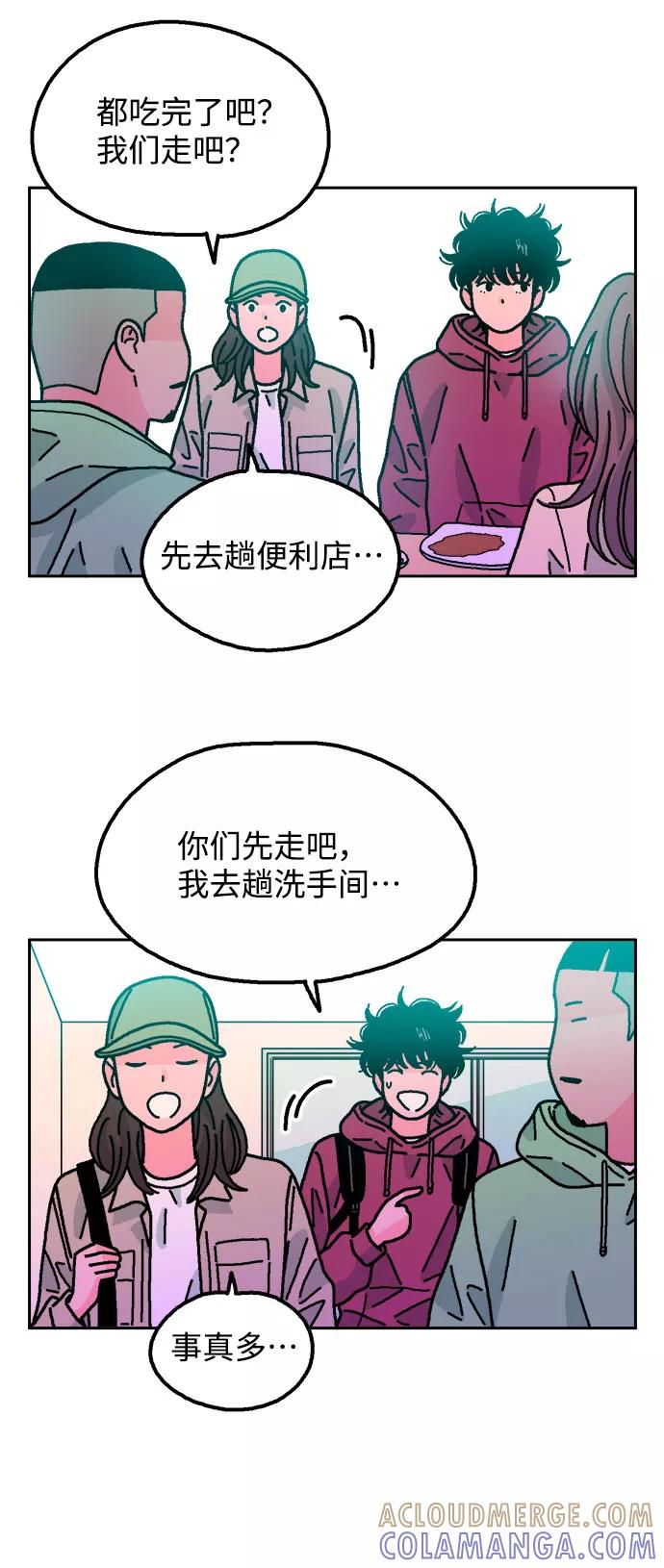 《就一口！》第51话 第43页