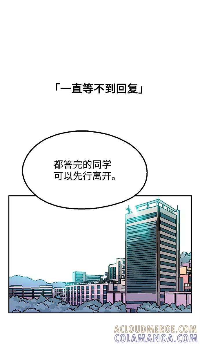 《就一口！》第51话 第28页