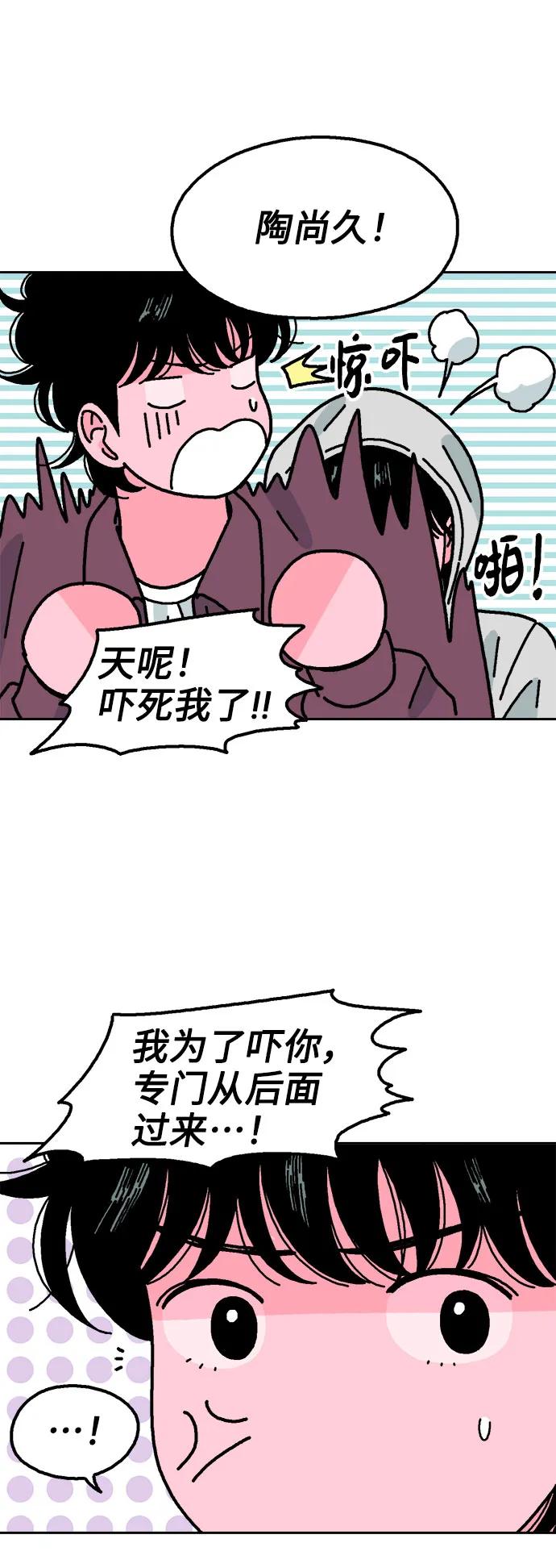 《就一口！》第52话 第59页