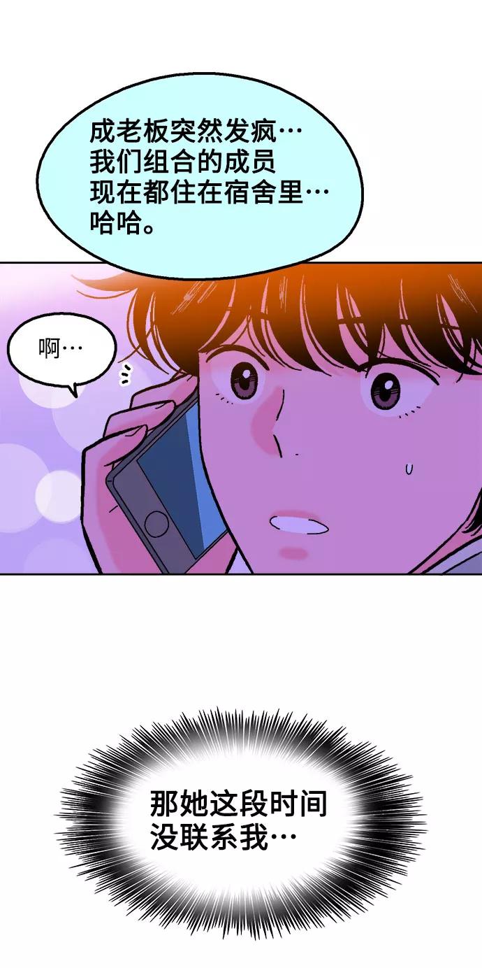 《就一口！》第52话 第21页