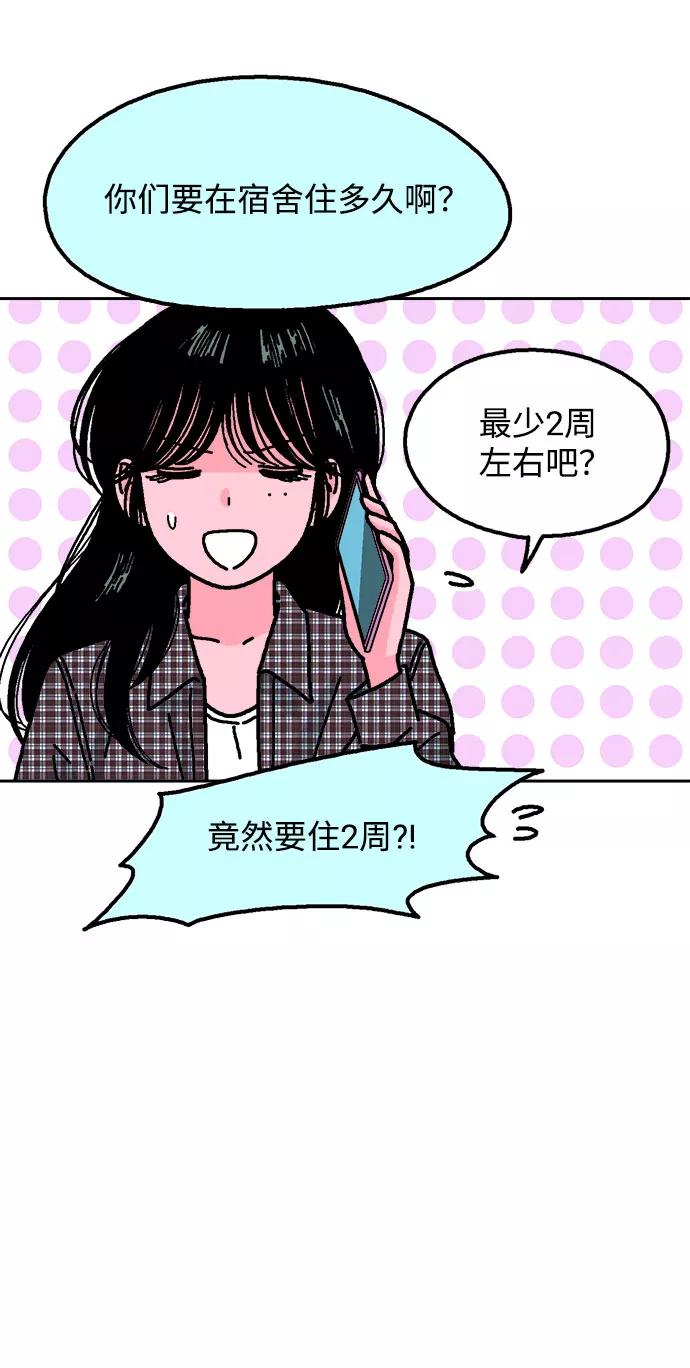 《就一口！》第52话 第24页
