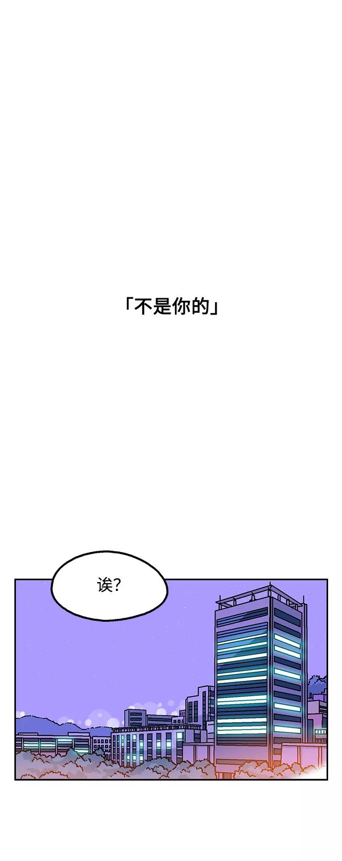《就一口！》第52话 第2页