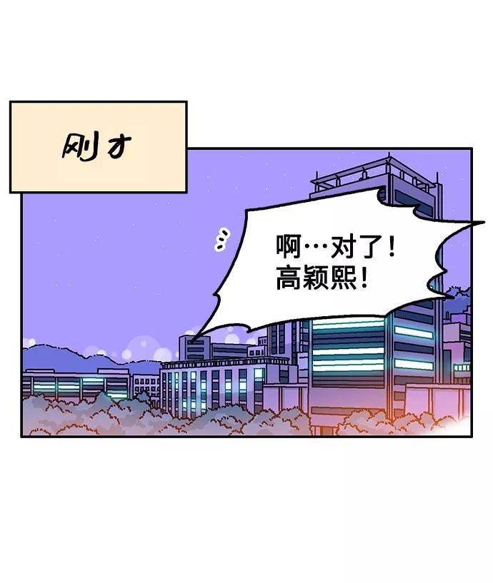 《就一口！》第52话 第42页