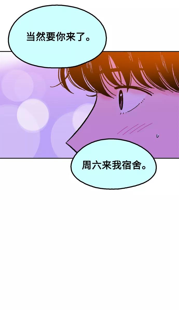 《就一口！》第52话 第45页