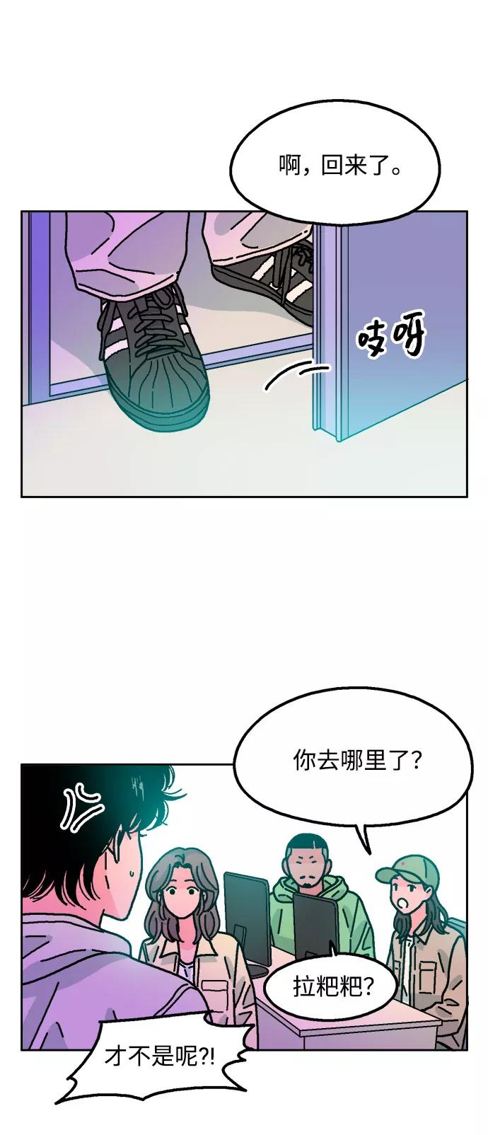 《就一口！》第52话 第6页
