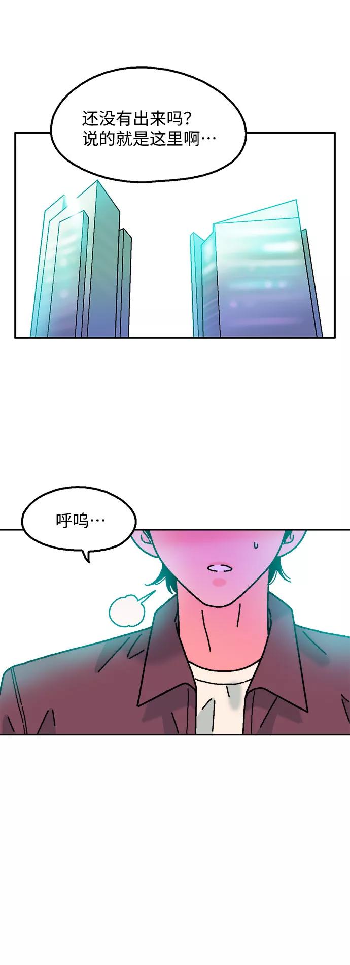 《就一口！》第52话 第56页