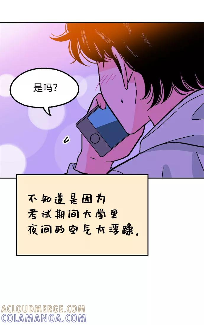 《就一口！》第52话 第34页