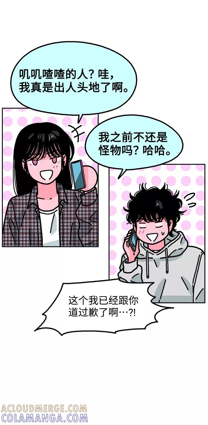 《就一口！》第52话 第31页