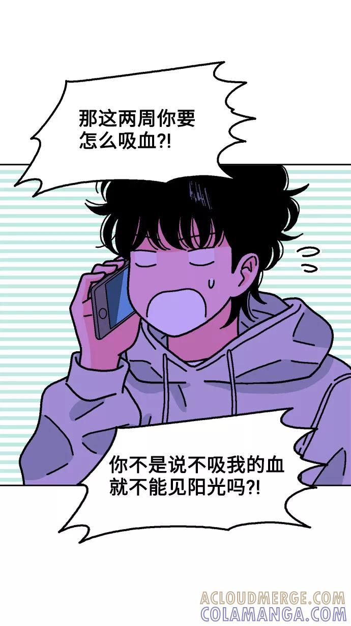 《就一口！》第52话 第43页