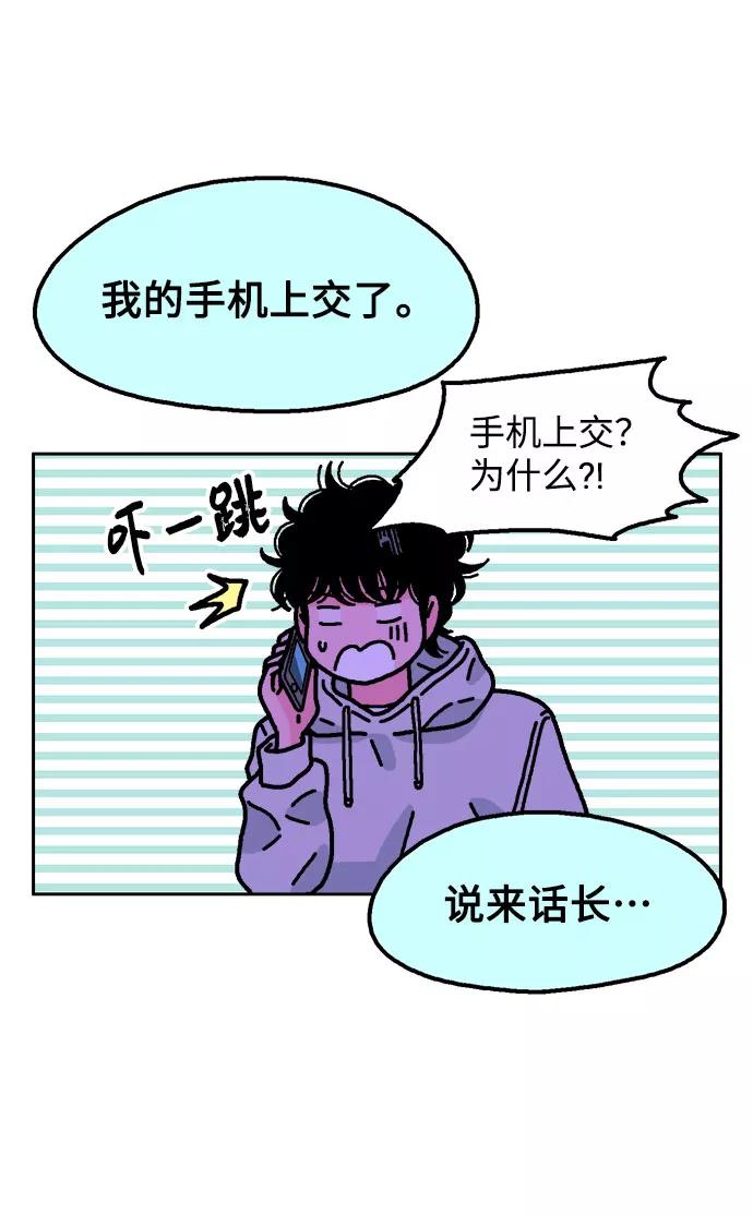 《就一口！》第52话 第20页