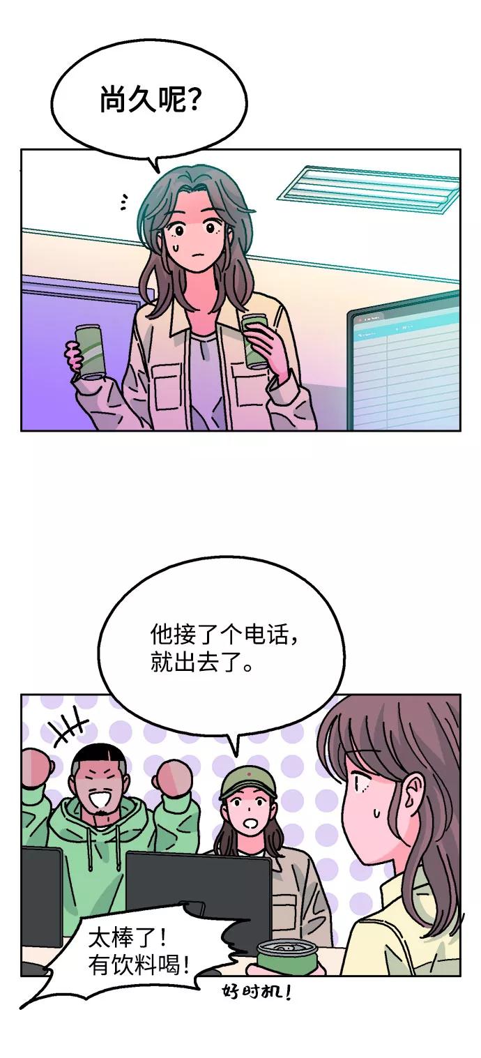 《就一口！》第52话 第3页