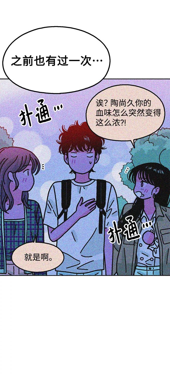 《就一口！》第52话 第8页