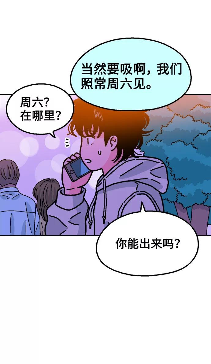 《就一口！》第52话 第44页