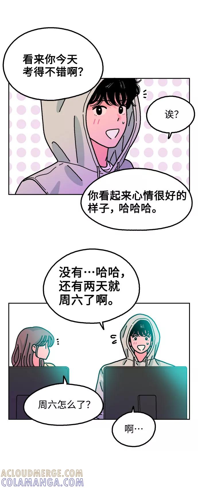 《就一口！》第52话 第40页