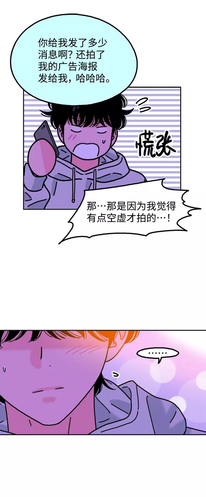 《就一口！》第52话 第29页