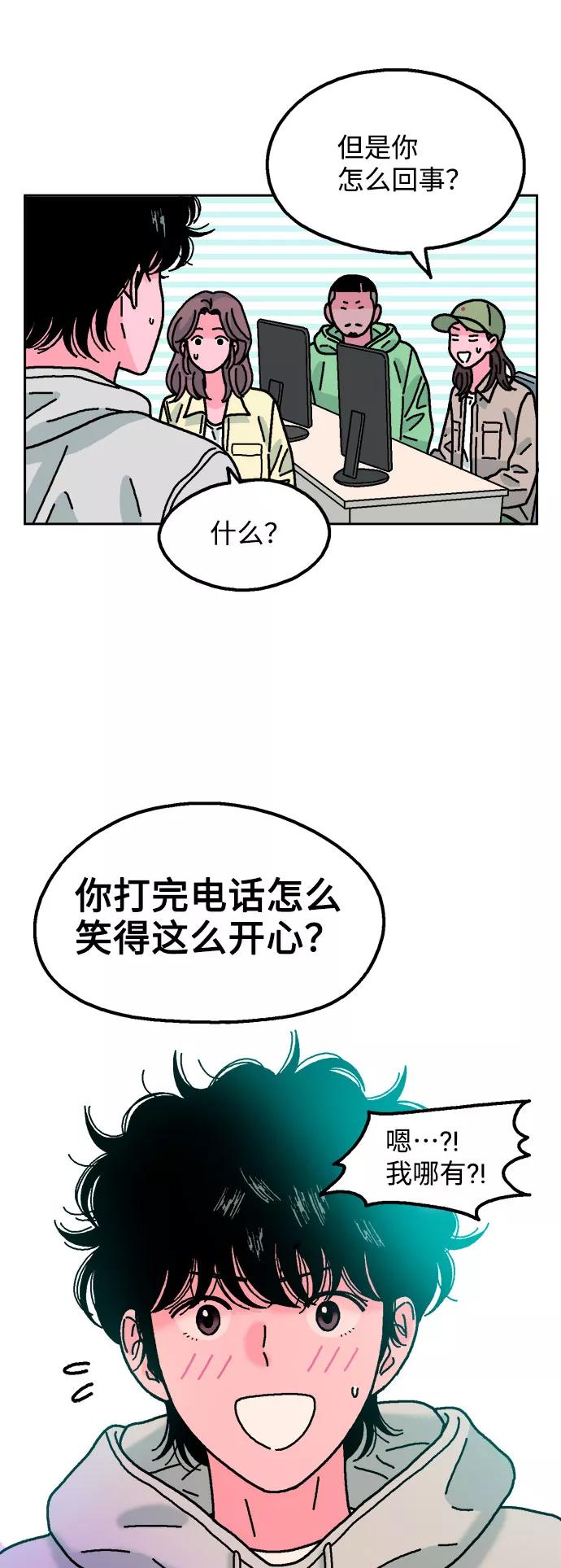 《就一口！》第52话 第9页
