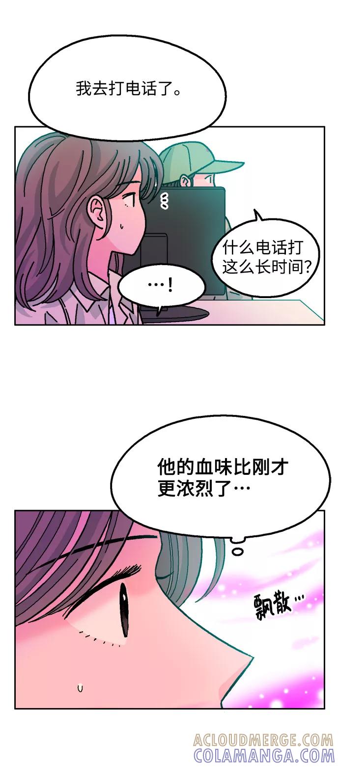 《就一口！》第52话 第7页