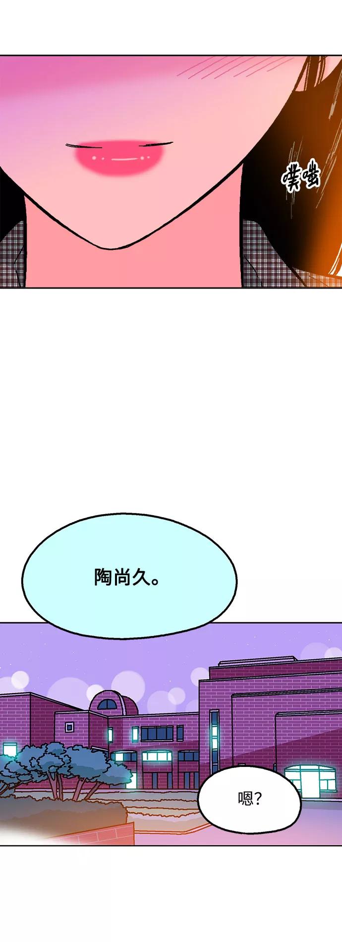 《就一口！》第52话 第26页
